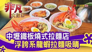 織田信長拉麵