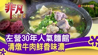 三牛牛肉麵