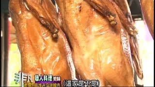 橋邊鵝肉