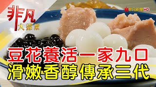 豆花莊