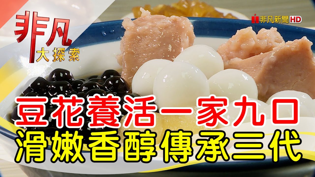 豆花莊