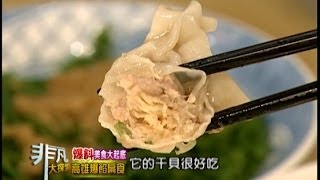 福軒花蓮扁食