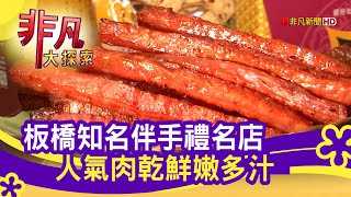 黃金香肉乾