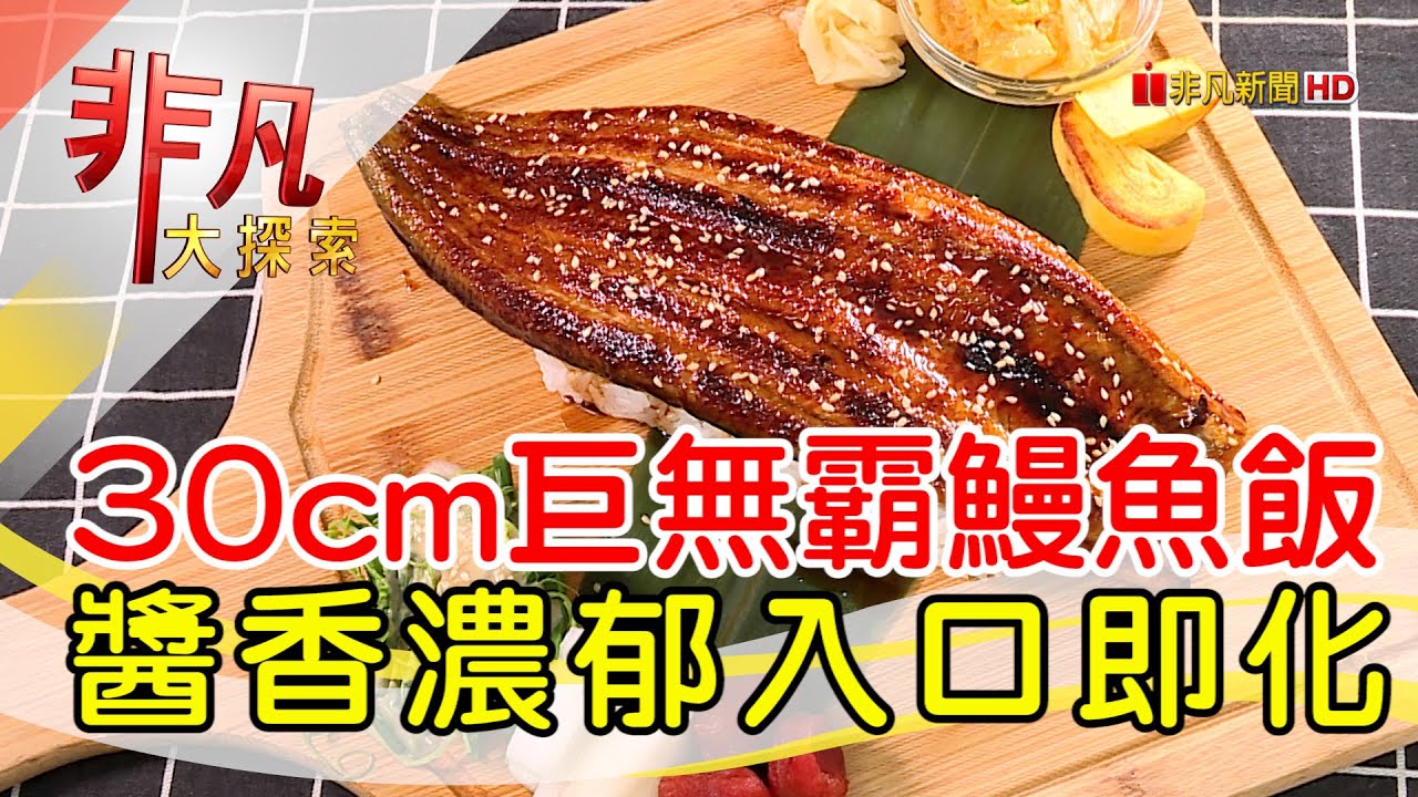 鰻天下
