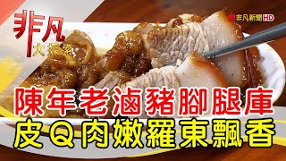 發伯霸王豬腳(羅東店)