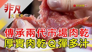 黑車肉乾