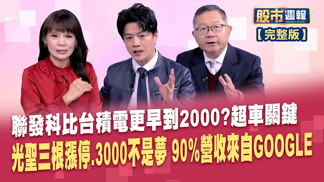 *曾鐘玉(連乾文X 陳智霖)聯發科獲利驚天大逆轉 2027年獲利能狂賺125元 日圓升值颶風痛擊日系巨人 台工具機廠反倒受惠