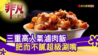 今大魯肉飯