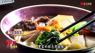 蒝味蔬食