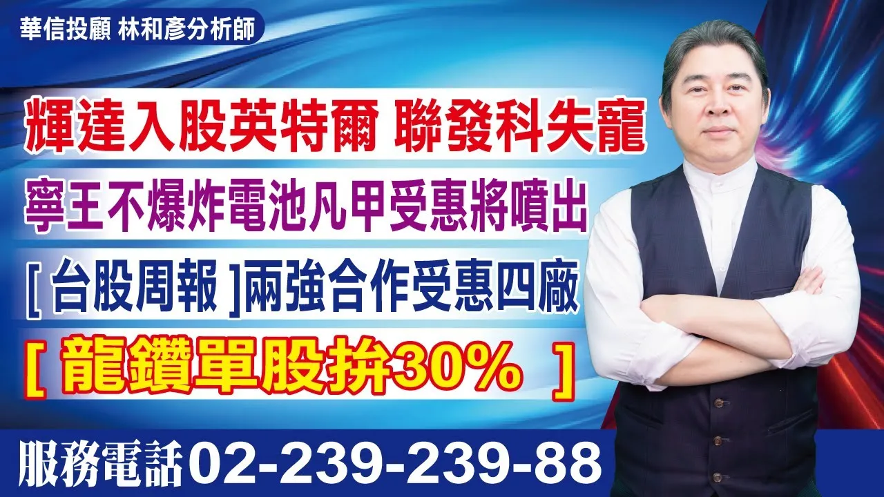 20250919時間密碼 #林和彥 #時間密碼 #華信投顧