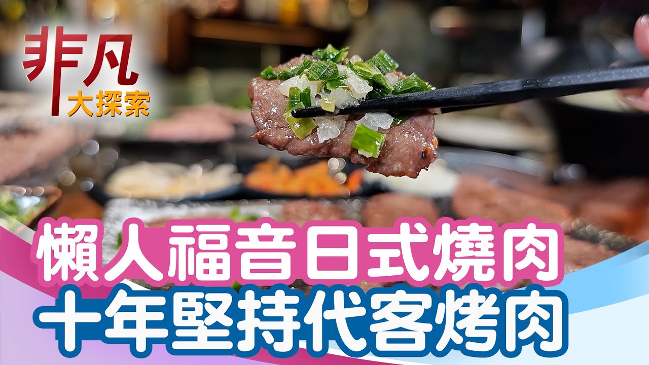 川原痴日式燒肉