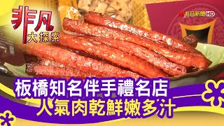 黃金香肉乾
