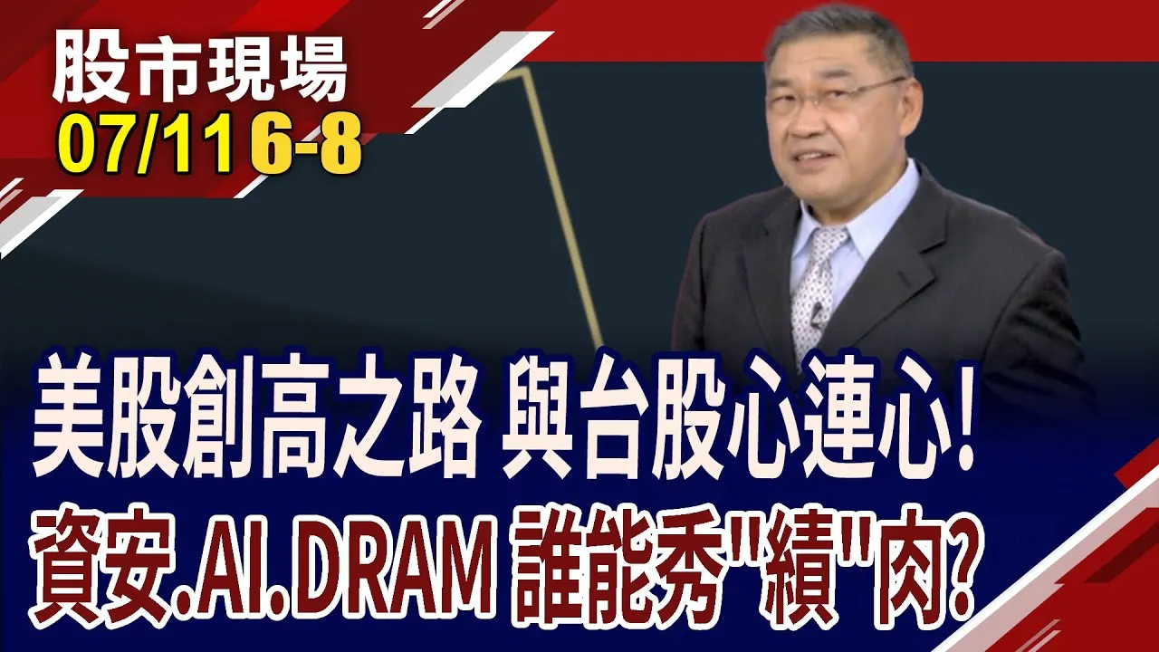 標普.那指改寫新猷 由7大產業別指引H2!製鞋股再次領跑?6月營收創史高的10檔AI 誰踩獲利基石,往前衝?