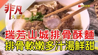 橋頭排骨麵