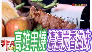 松串燒本舖
