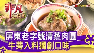 歸來肉圓