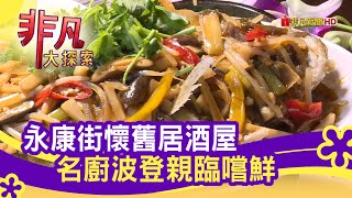 大隱酒食