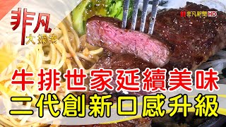 知名度牛排