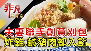 李記食堂刈包四神湯專賣店