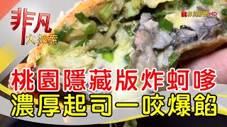 蚵仔嫂蚵嗲