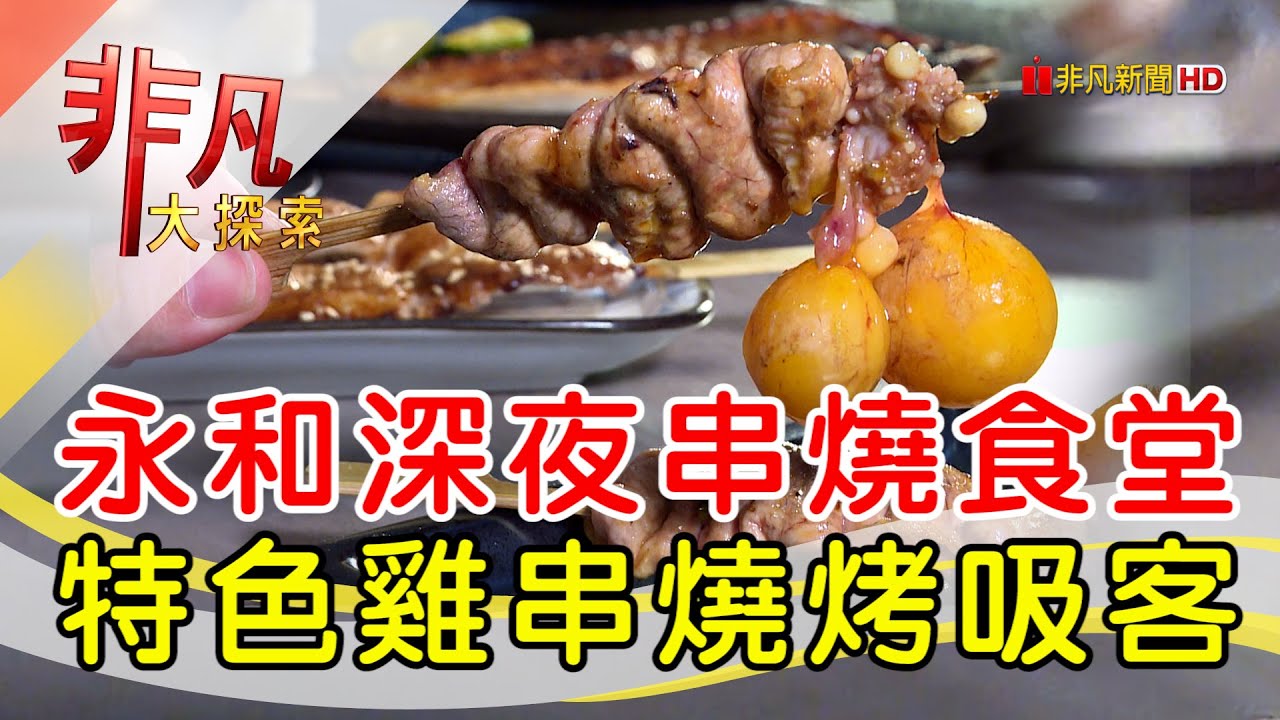 四貝串燒居酒屋