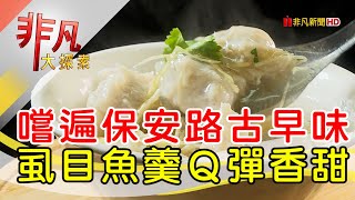 阿鳳虱目魚浮水魚羹