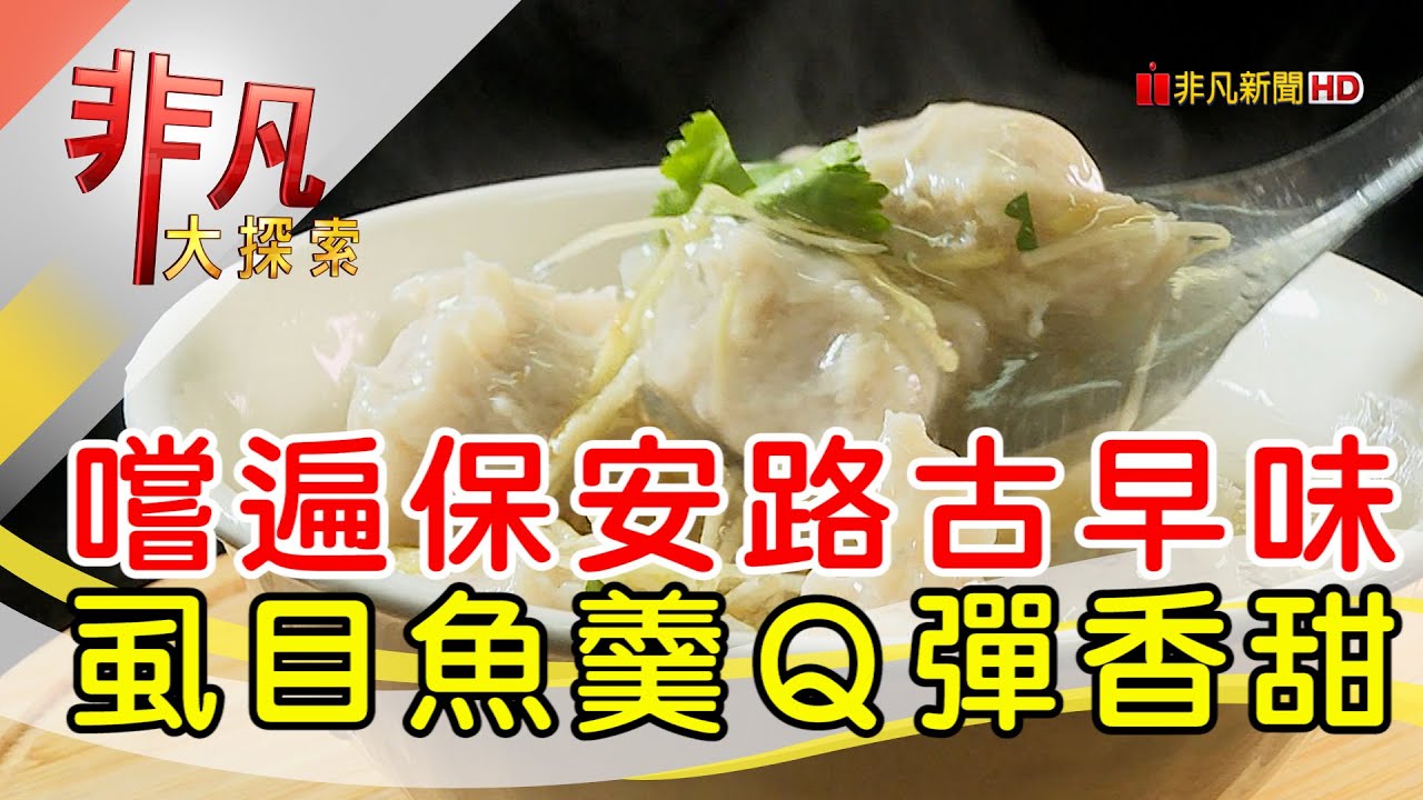 阿鳳虱目魚浮水魚羹
