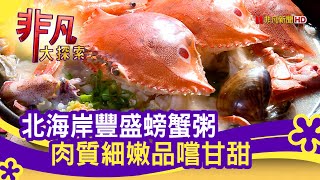 金山大碗螃蟹粥