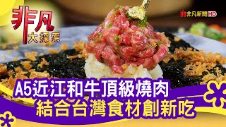 八和和牛燒肉專門店