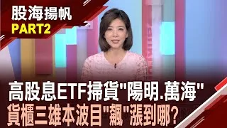 (有CC字幕)黃仁勳旋風來台跑3大行程 聚焦Computex演說 Computex產業風向球 黃仁勳談AI報明牌?20250524-2股海揚帆*王夢萍 陳奇琛 @ustvbiz