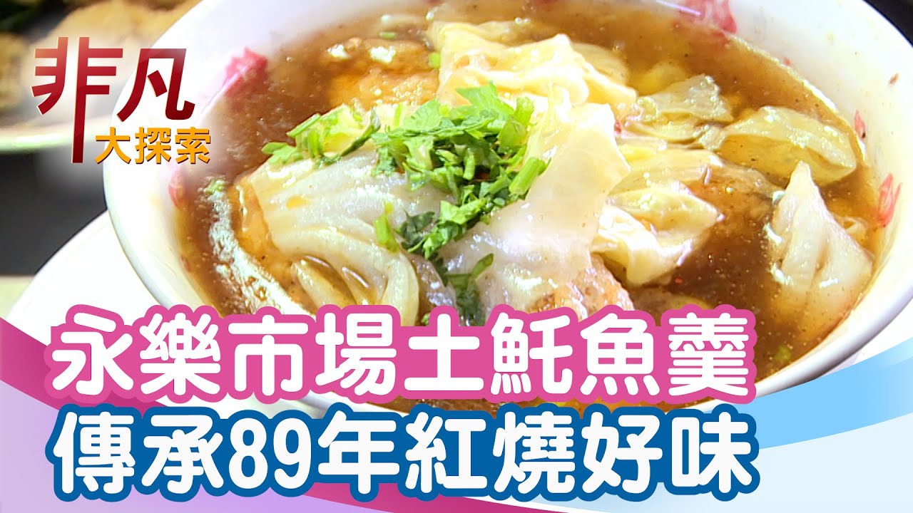 好味紅燒土魠魚羹