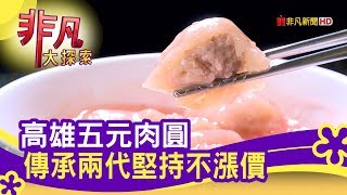 李家肉圓