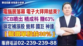 20250523時間密碼 #林和彥 #時間密碼 #華信投顧