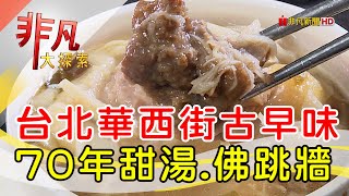 北港甜湯