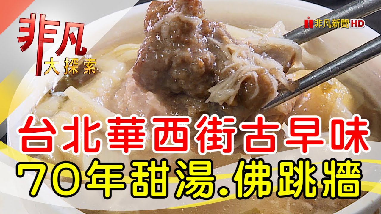 北港甜湯