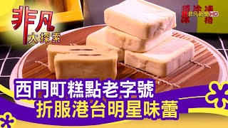 港記酥皇店