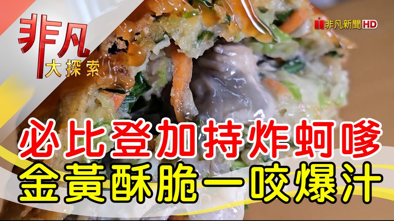 七股養蚵園家蚵嗲