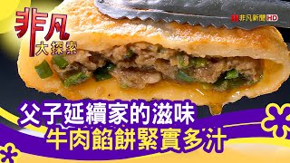 北京王餡餅(虎尾店)