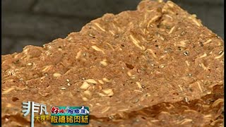 黃金香肉乾 