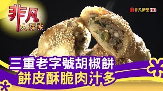 龍門胡椒餅