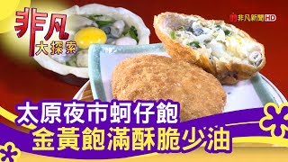 福圓炸湯圓