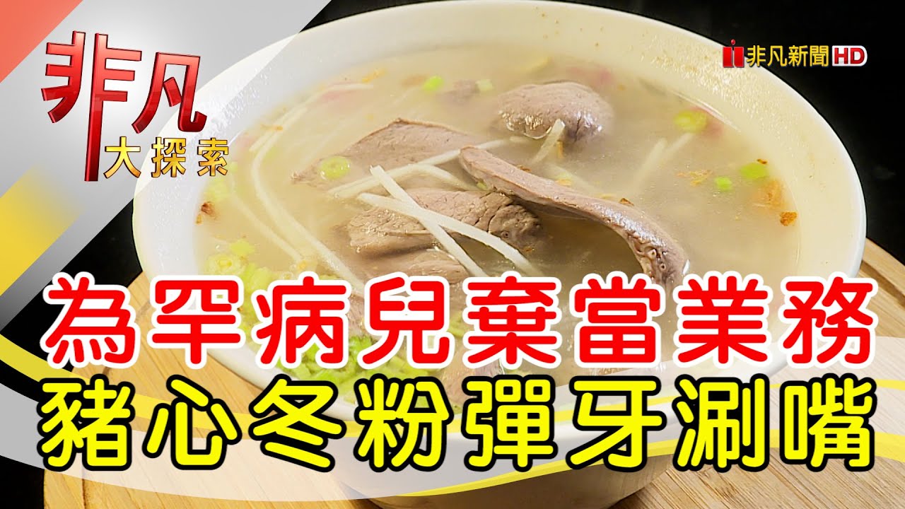秀明豬心冬粉