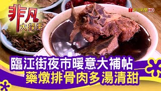 巧緣藥燉排骨