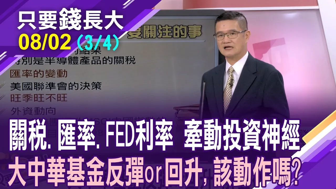 H20輸中解禁 陸股撥雲見日?投資中港台濃度不同 大中華基金績效大不同?資金回流陸港股 跟著錢進?