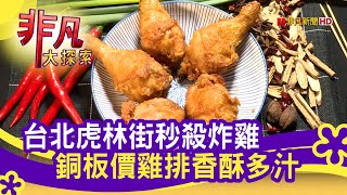 東加炸雞(台北店)