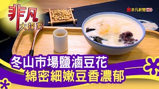 飛魚食染-鹽滷豆花專賣店