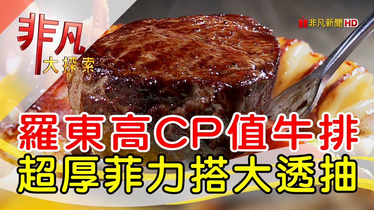 天牛私廚牛排