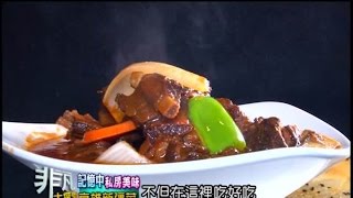 新疆私房菜