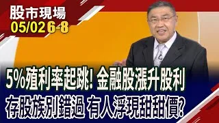 金融股配息迷人!高殖利率股能趁勢追擊?透過七道選股工法大篩選!哪些金融股浮現甜甜價?誰的股價最甜?