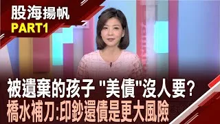 (有CC字幕)穆迪調降"美債"信評 "拋售美國"心理再度發酵?元大.國泰美債20年正2 再創掛牌以來新低價20250524-1股海揚帆*王夢萍  黃紫東 @ustvbiz
